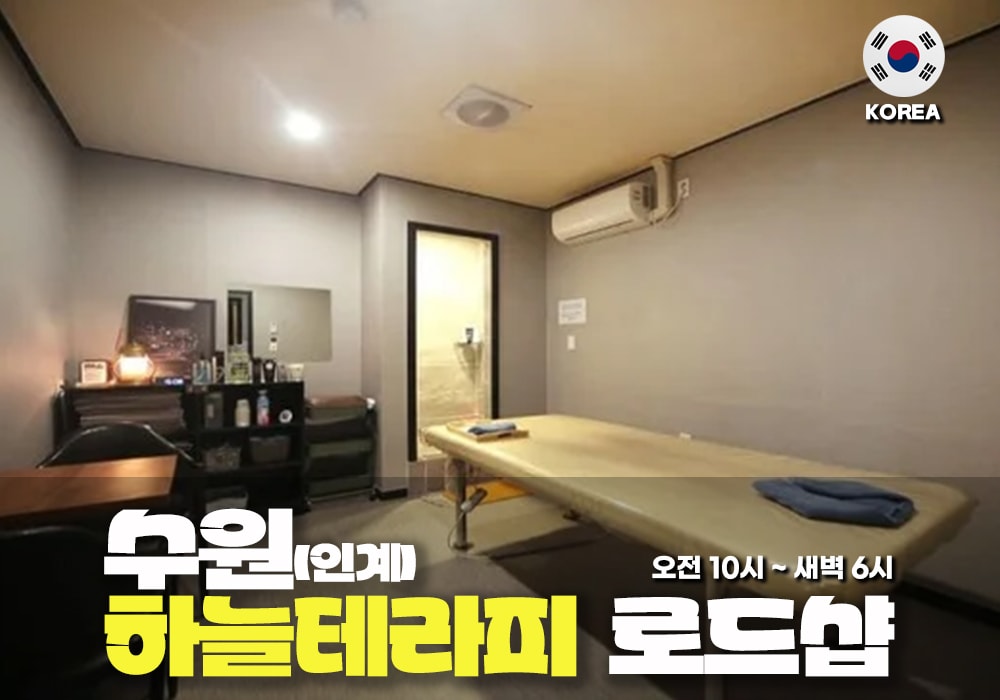 수원 인계동 하늘테라피 - 이미지 1