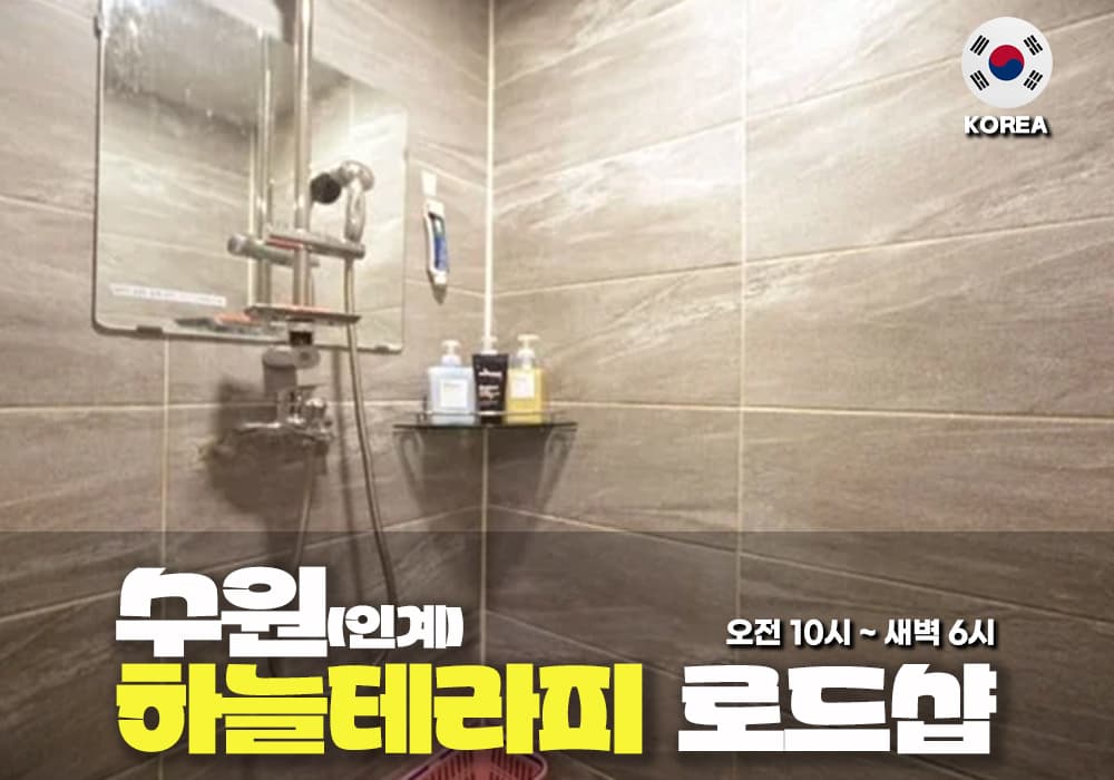 수원 인계 하늘테라피 - 이미지 3