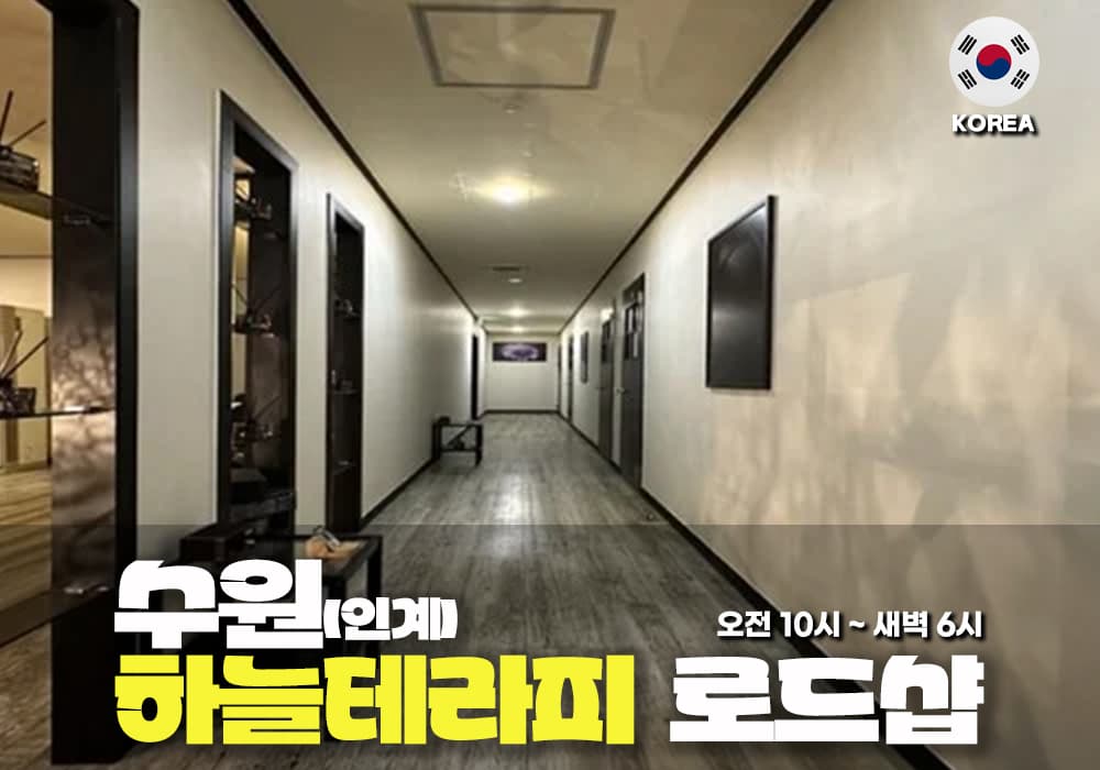 수원 인계 하늘테라피 - 이미지 4