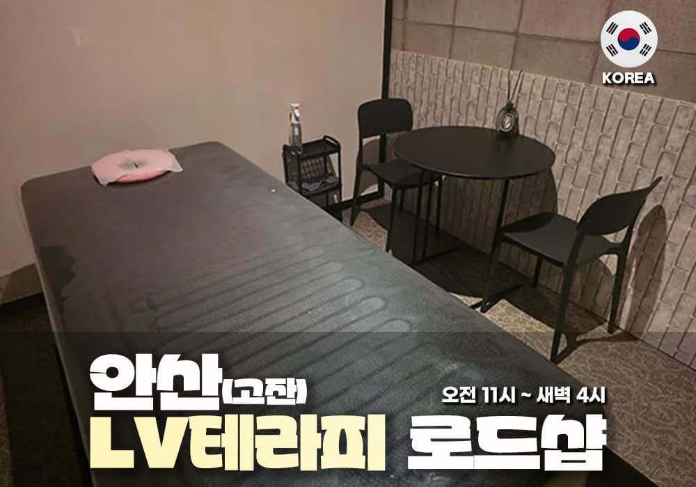 안산 고잔 LV테라피 - 이미지 1
