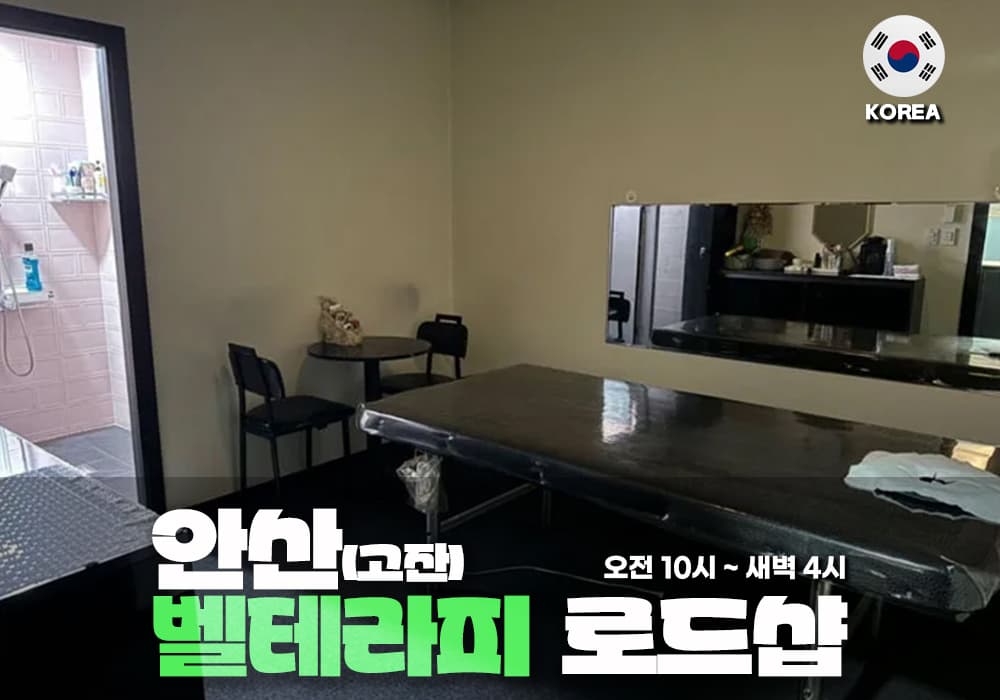 안산 고잔 벨테라피 - 이미지 1