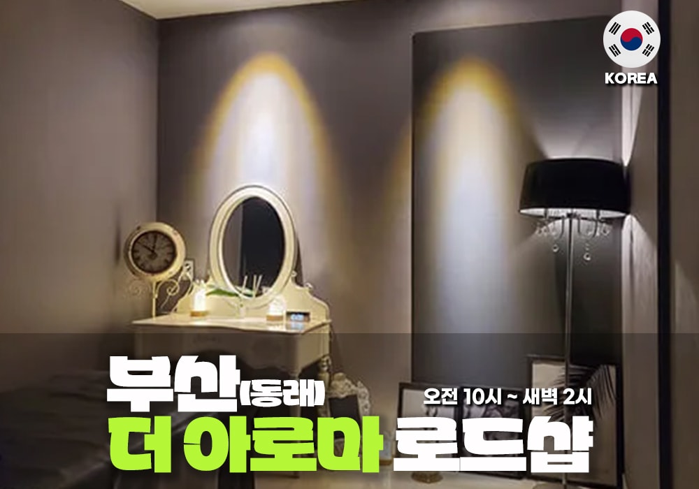 부산 온천동 더 아로마 테라피 - 이미지 1