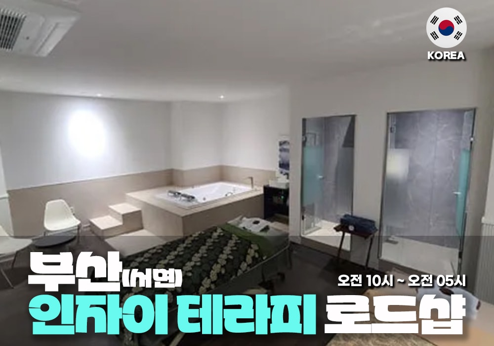 부산 부전동 인자이테라피 - 이미지 1