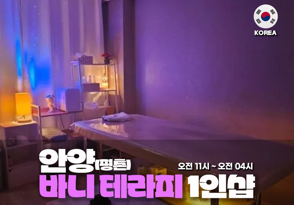 안양 평촌 바니테라피 - 이미지 1