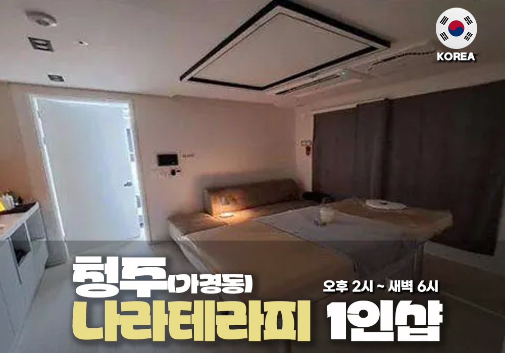 청주 가경동 나라 테라피 - 이미지 1