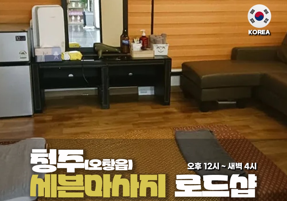 청주 오창읍 세븐 테라피 - 이미지 1