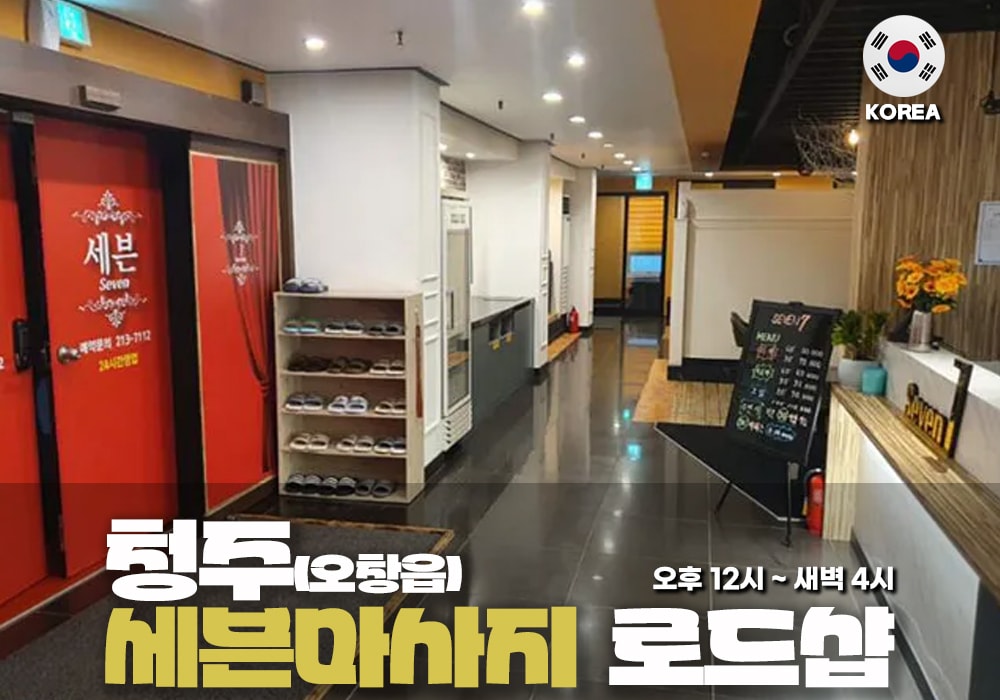 청주 오창읍 세븐 테라피 - 이미지 2
