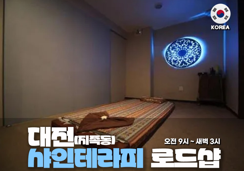 대전 지족동 샤인 테라피 - 이미지 1