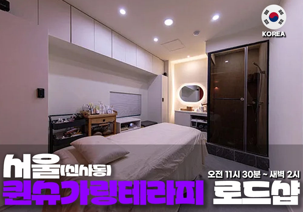 서울 신사동 퀸슈가링 테라피 - 이미지 1
