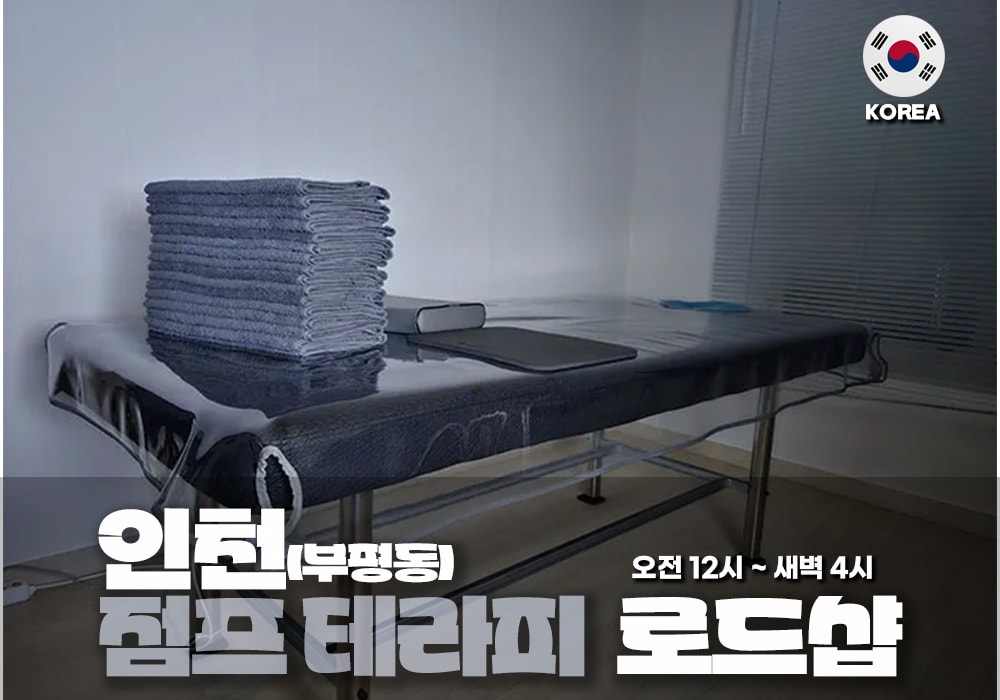 인천 구월동 점프 테라피 - 이미지 1