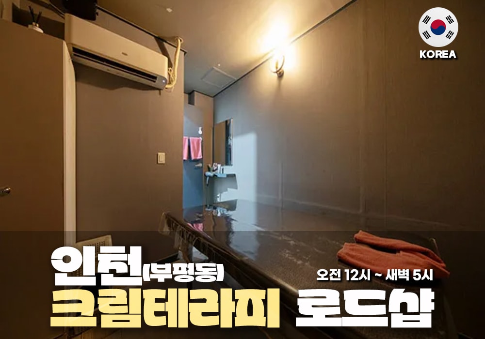 인천 부평동 크림 테라피 - 이미지 1