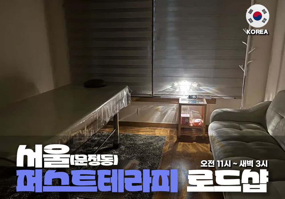 서울 문정동 퍼스트 테라피 - 이미지 1