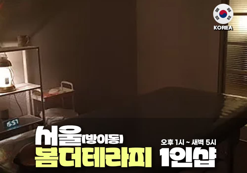 서울 방이동 더봄 테라피 - 이미지 1