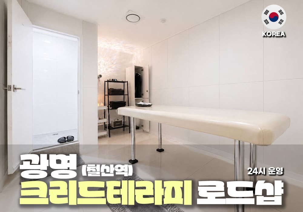 광명 철산역 크리드 테라피 - 이미지 1