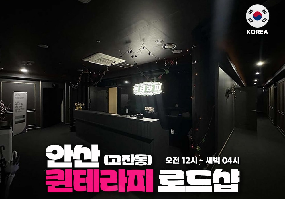 안산 고잔동 퀸테라피 - 이미지 2