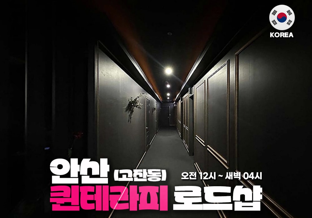 안산 고잔동 퀸테라피 - 이미지 3