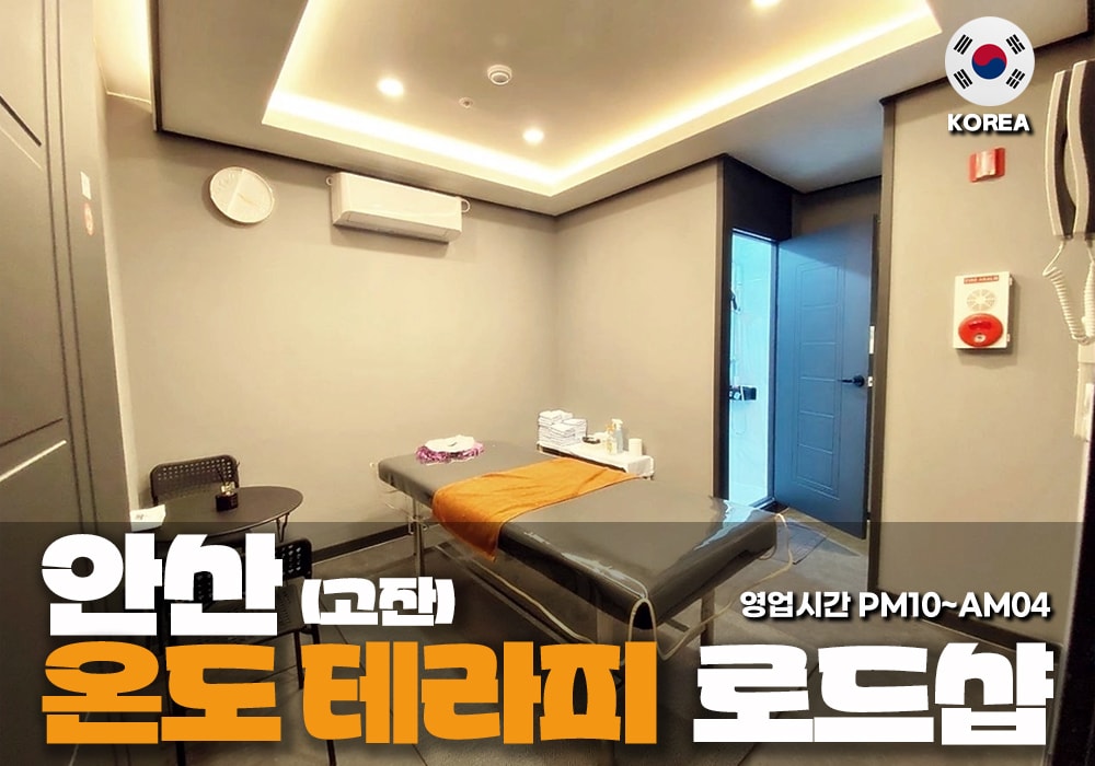 안산 고잔동 온도테라피🔥 - 이미지 1