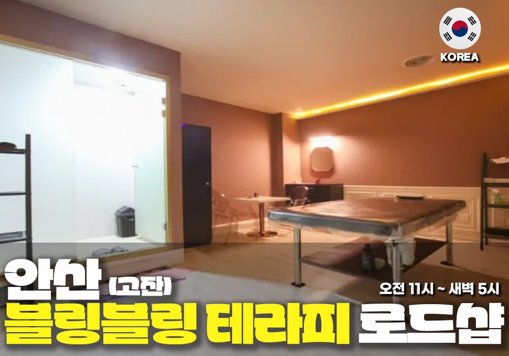 안산 고잔동 블링블링테라피 - 이미지 2