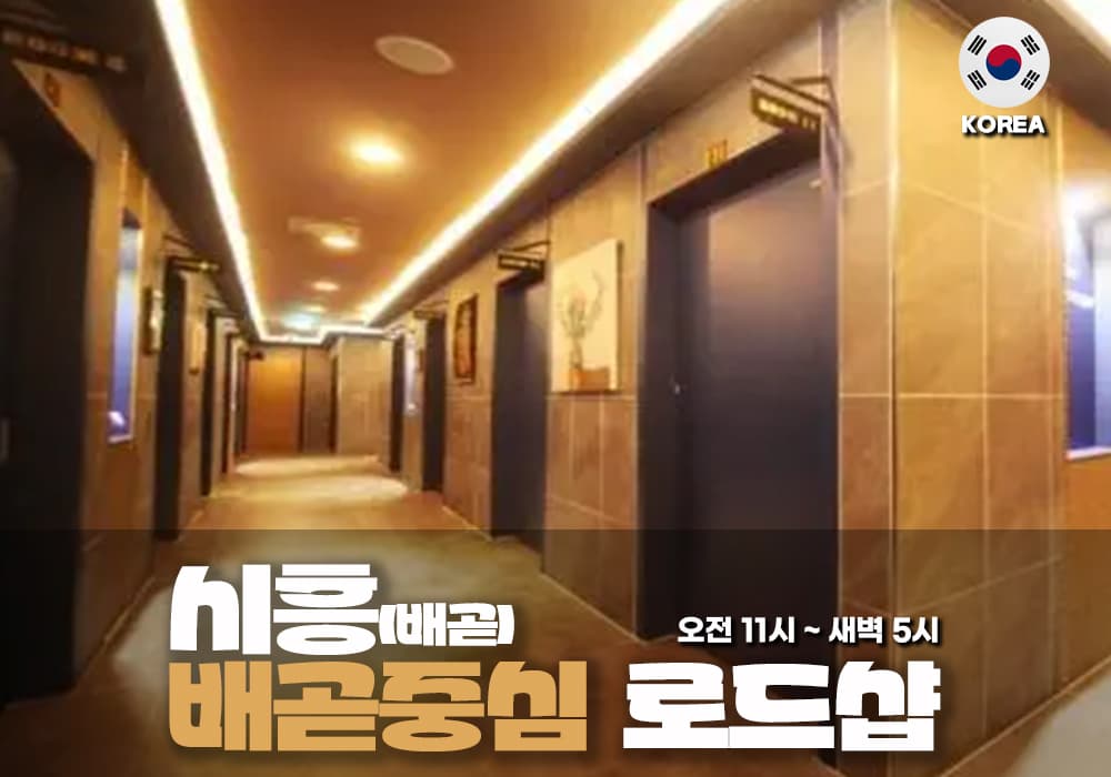 시흥 배곧동 중심테라피