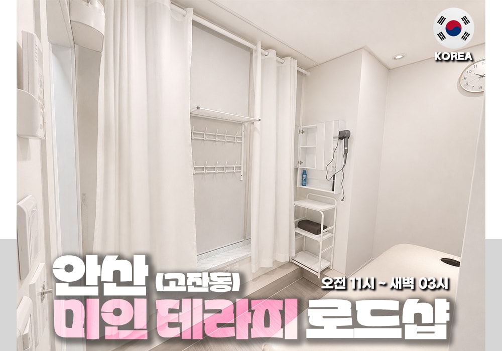 안산 고잔동 미인테라피 - 이미지 1