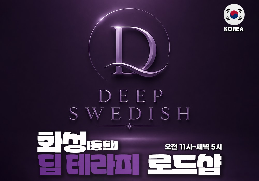 화성 동탄 딥테라피 - 이미지 1
