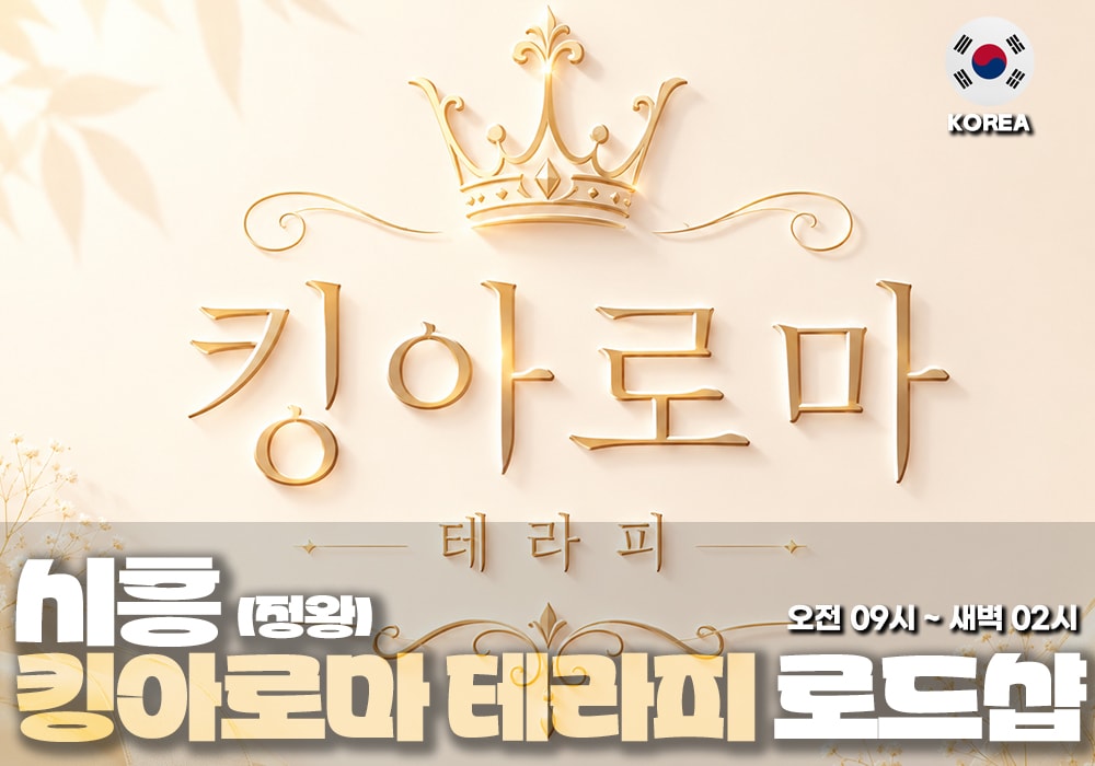 시흥 정왕 킹아로마테라피 - 이미지 1