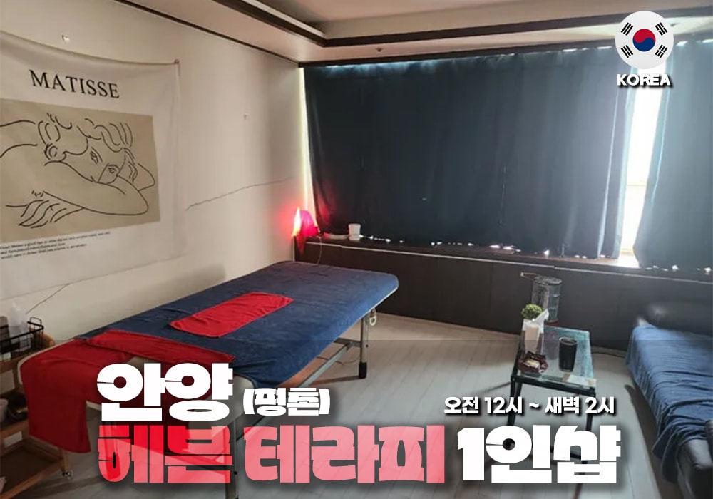 안양 평촌 헤븐테라피 - 이미지 1