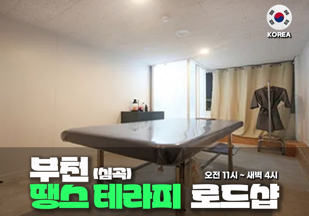 부천 심곡동 땡스테라피 - 이미지 1