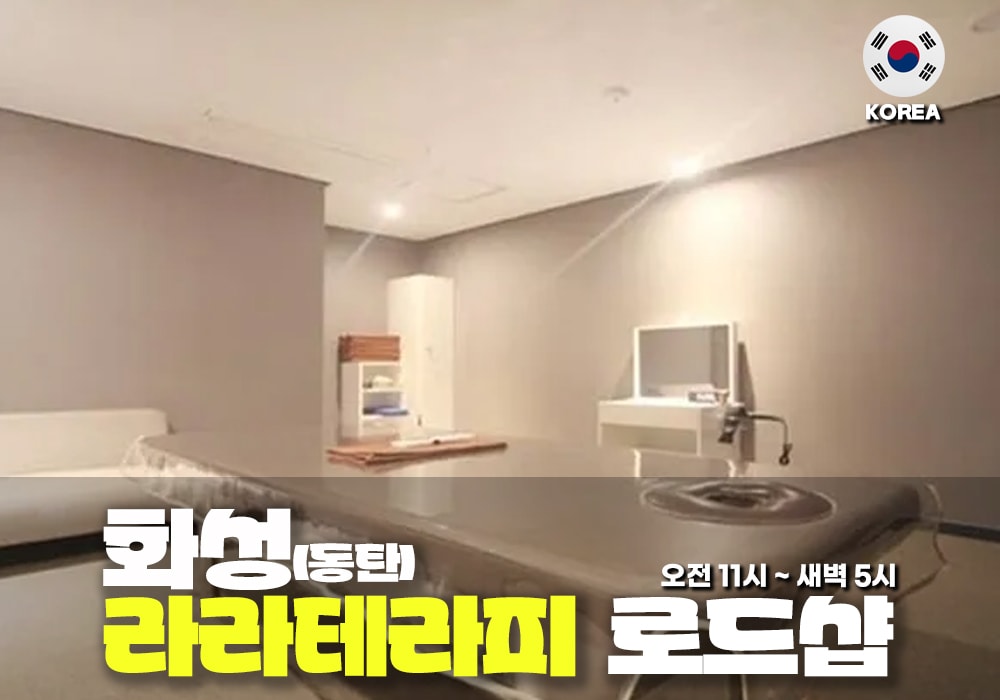 화성 동탄 라라테라피 - 이미지 2