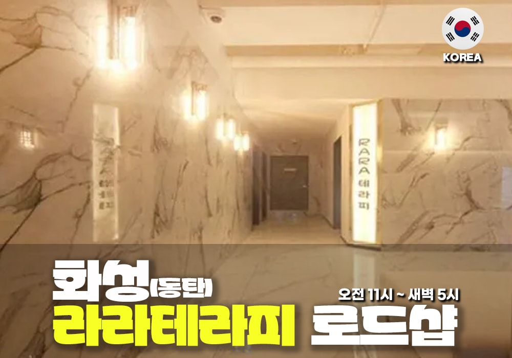 화성 동탄 라라테라피 - 이미지 3