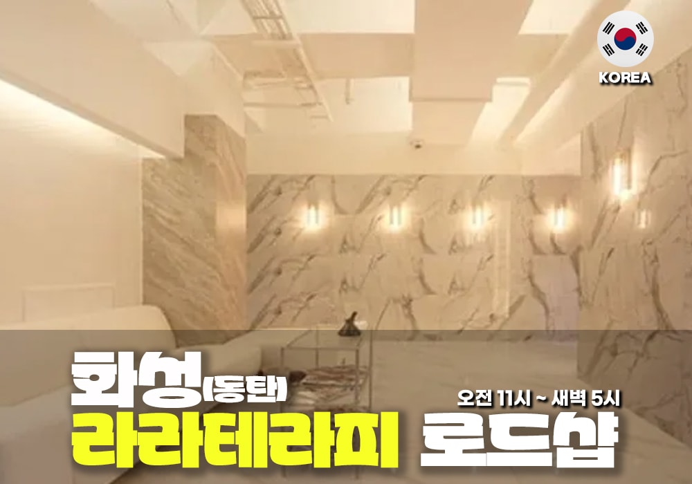 화성 동탄 라라테라피 - 이미지 5