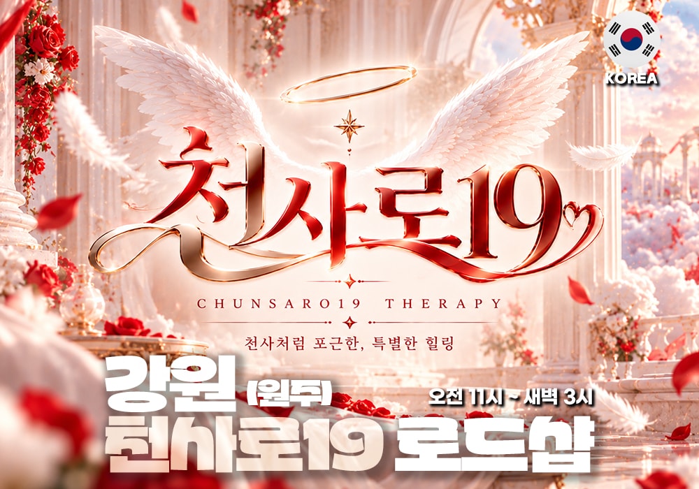 강원 원주 단계 천사로19 테라피 - 이미지 1