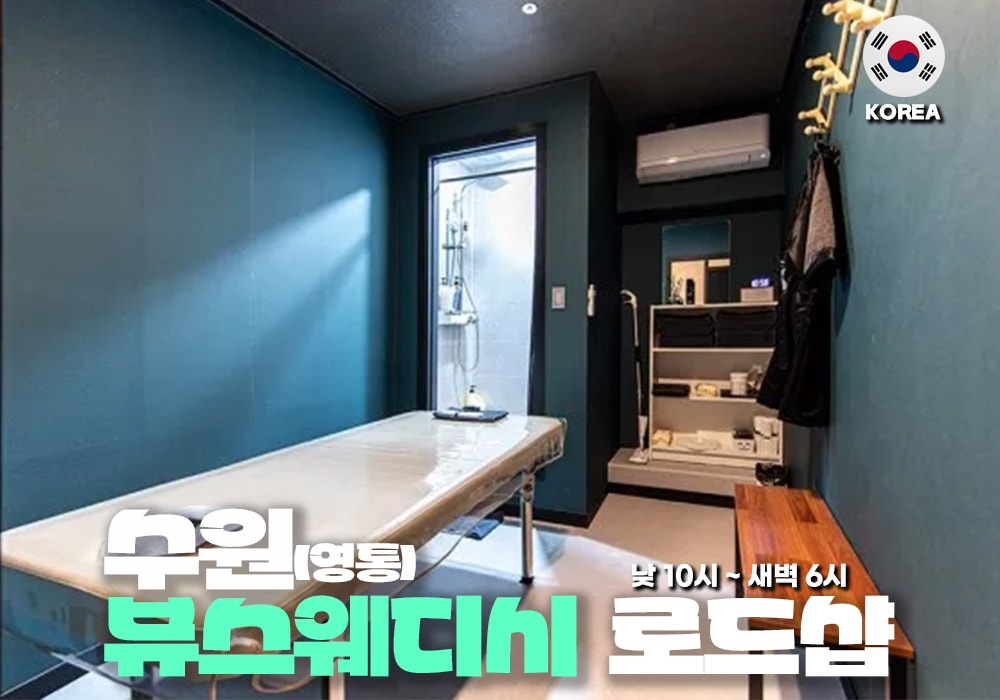 수원 영통 뷰스웨디시 - 이미지 1