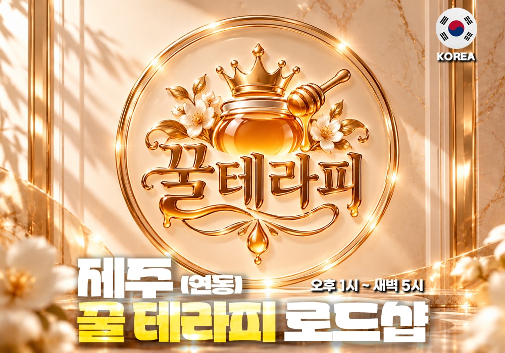 제주 연동 꿀 스웨디시 - 이미지 1