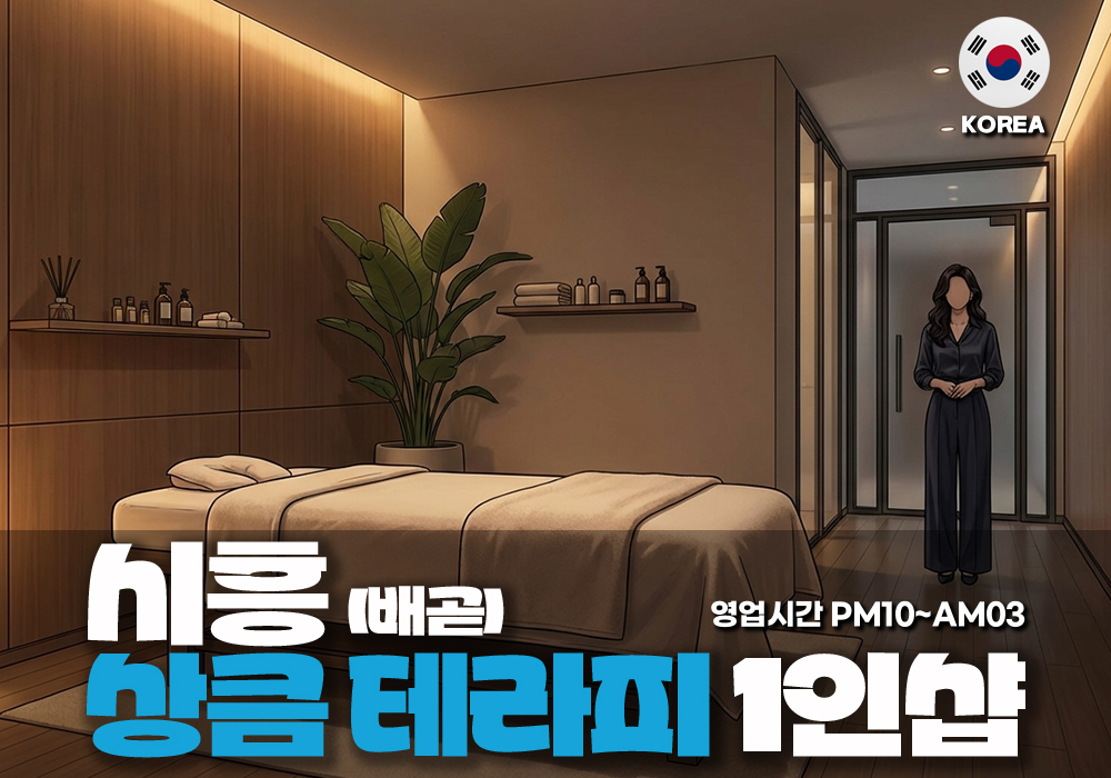 시흥 배곧 상큼스웨디시💕