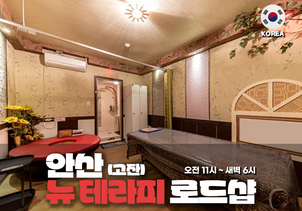 안산 고잔 뉴테라피