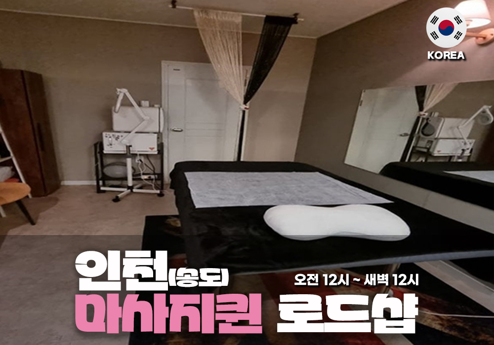 인천 송도 마사지퀸테라피🫦
