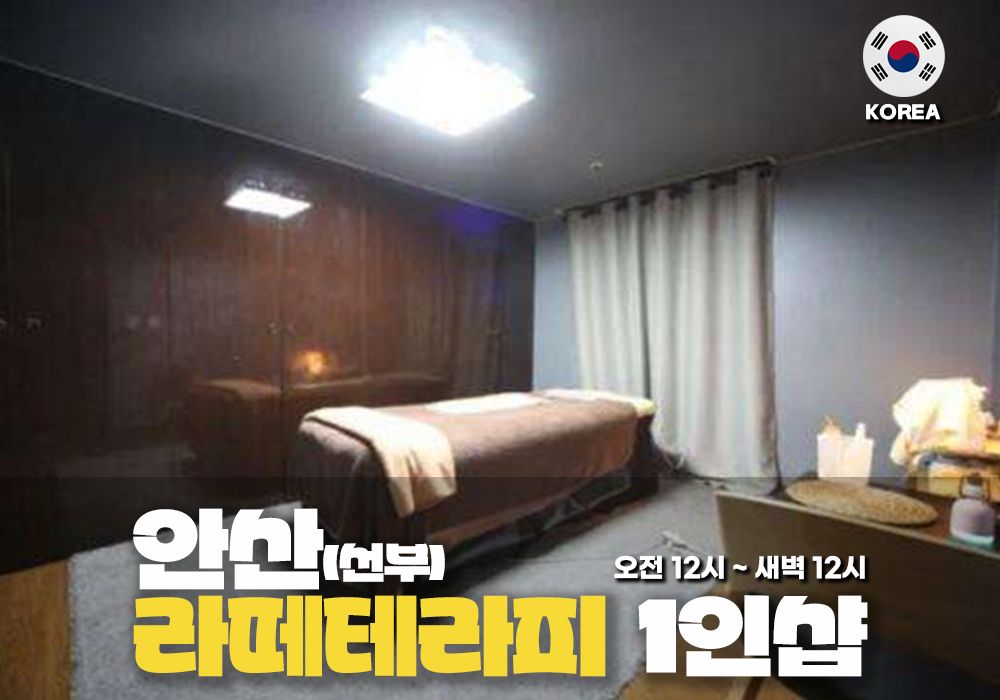 안산 선부 라떼테라피