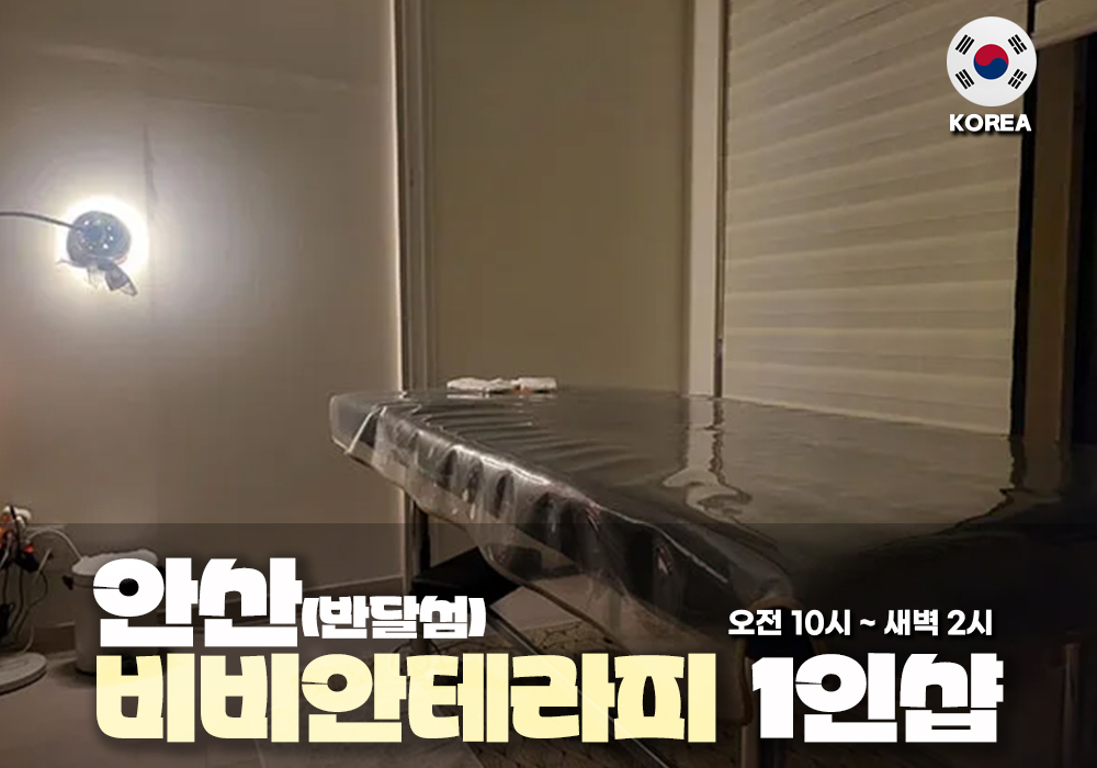 안산 반달섬 비비안테라피