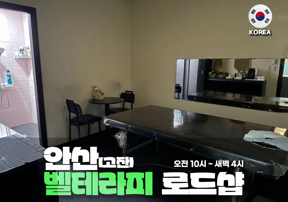 안산 고잔 벨테라피