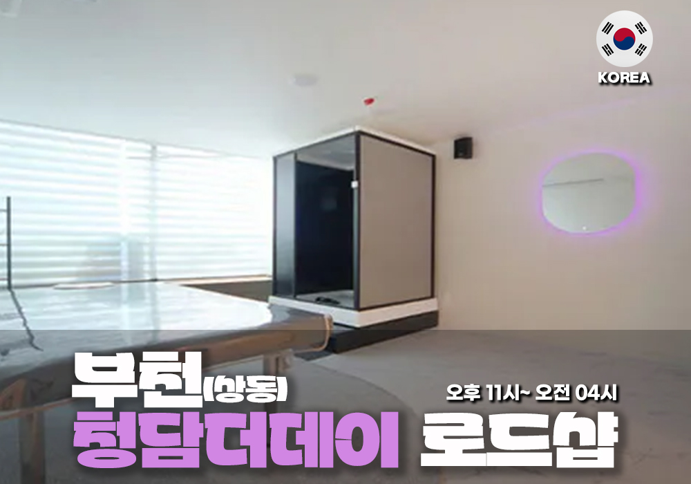 부천 상동 청담더데이