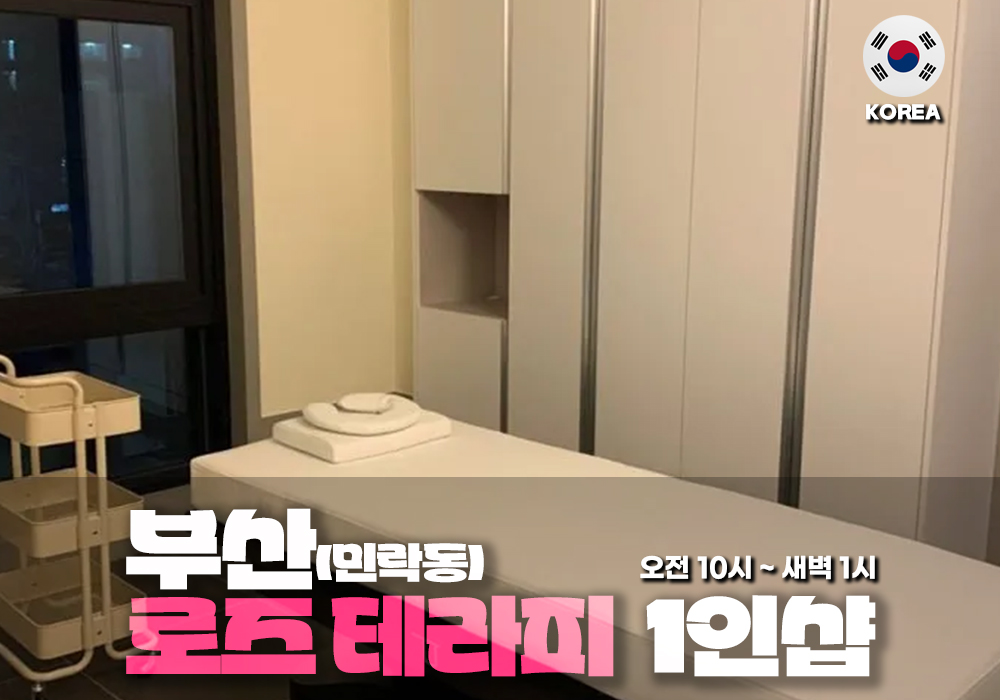 부산 수영구 로즈 테라피