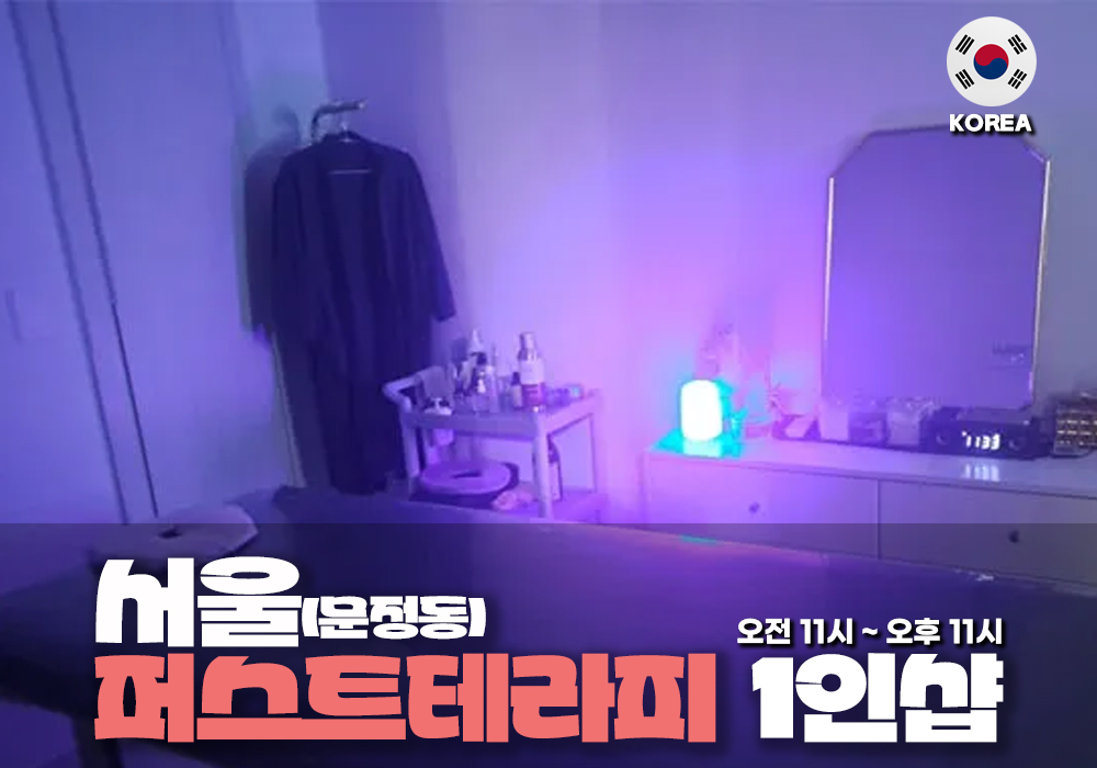 서울 문정동 굿띵 테라피