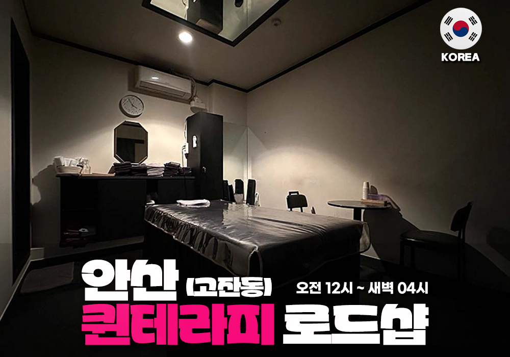 안산 고잔동 퀸테라피