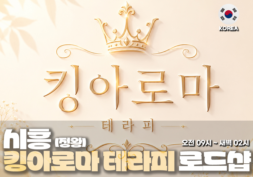 시흥 정왕 킹아로마테라피