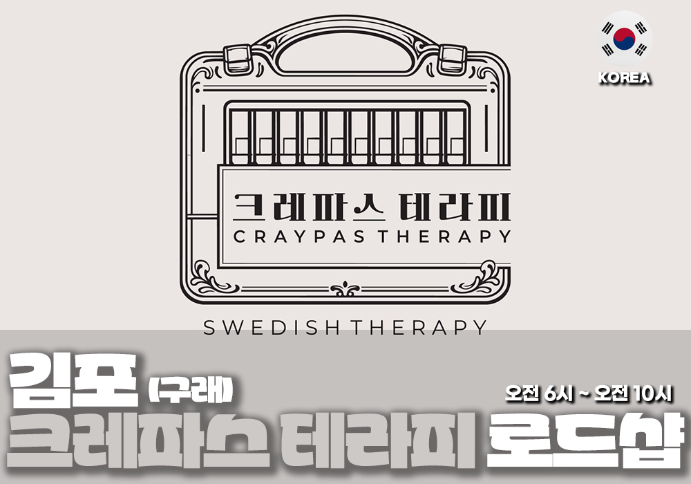 김포 구래동 말캉테라피