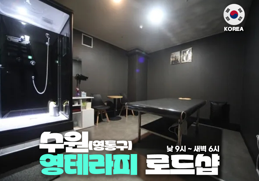 수원 영통구 영테라피